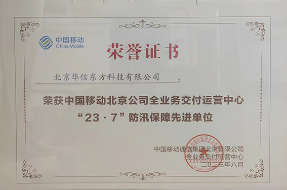 防汛保證先進(jìn)單位