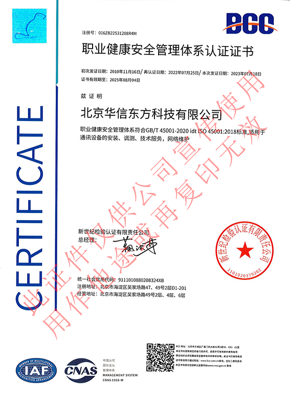 職業(yè)健康安全管理體系認證證書