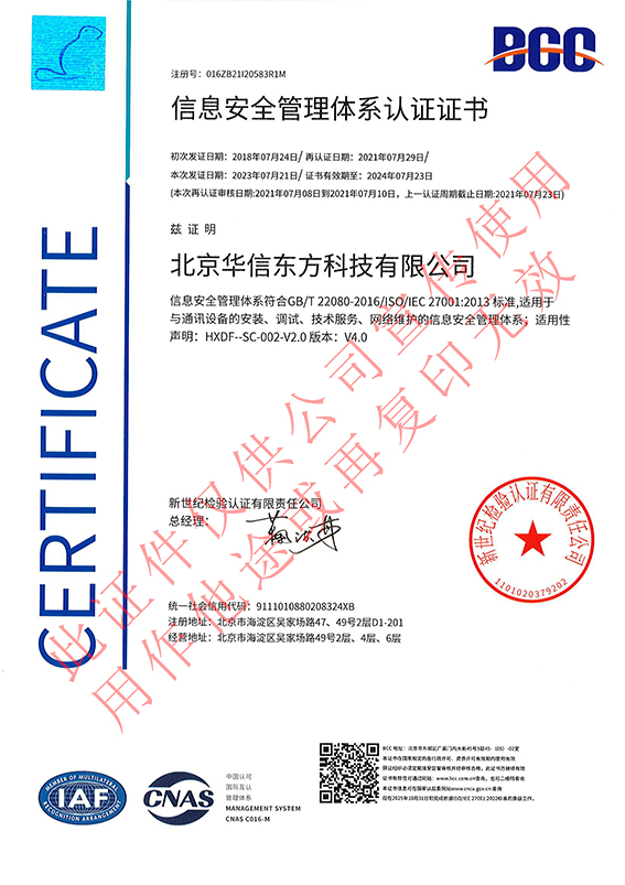 信息安全管理體系認證證書