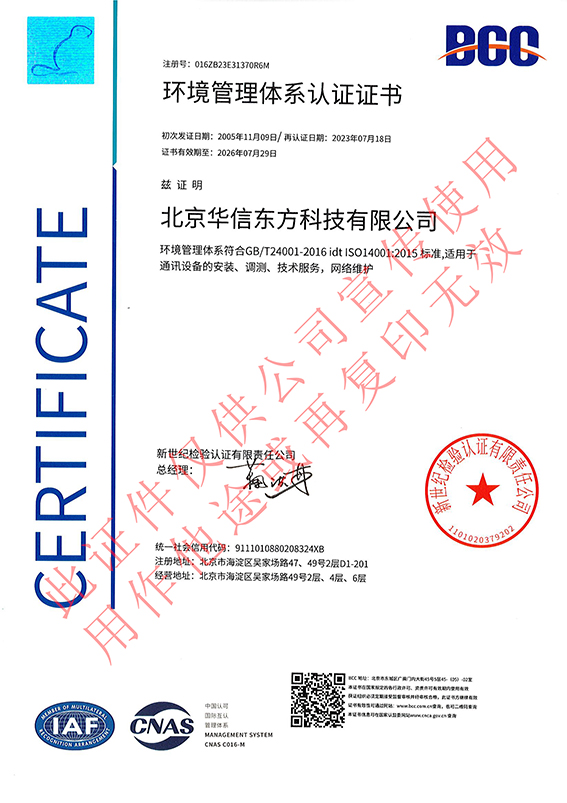環(huán)境管理體系認證證書